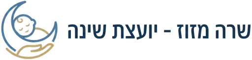 שרה מזוז - יועצת שינה